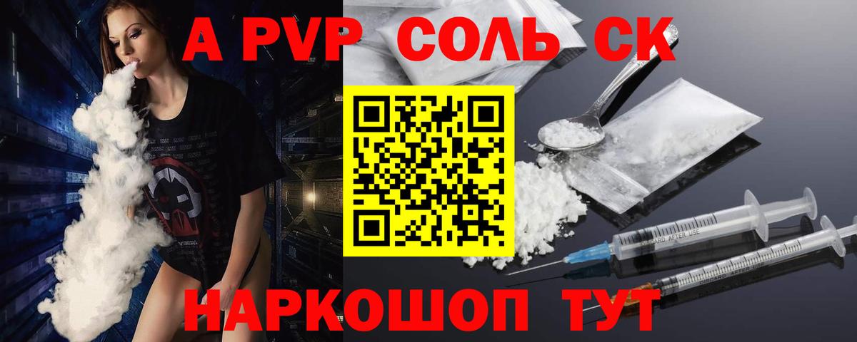 Alfa_PVP VHQ  A PVP Crystall  Вход с VPN  Гуково  A-PVP крисы CK 