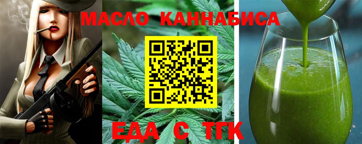 Гуково  Печенье с ТГК конопля  Вход с VPN 