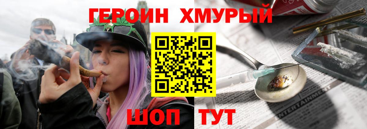 ГЕРОИН  Героин белый  Вход с VPN  Гуково 