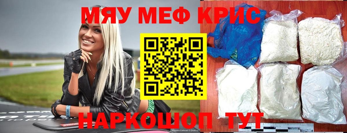Меф кристаллы Гуково