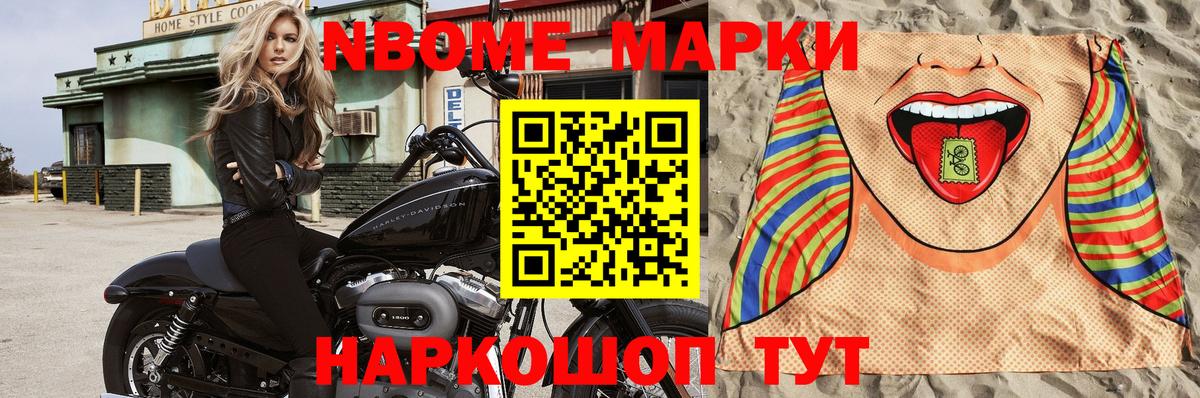 Марки NBOMe 1500мкг Гуково