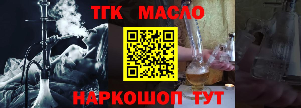 ТГК вейп Гуково